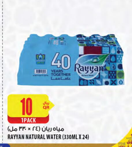 RAYYAN WATER available at Al Meera in Qatar - Al Khor