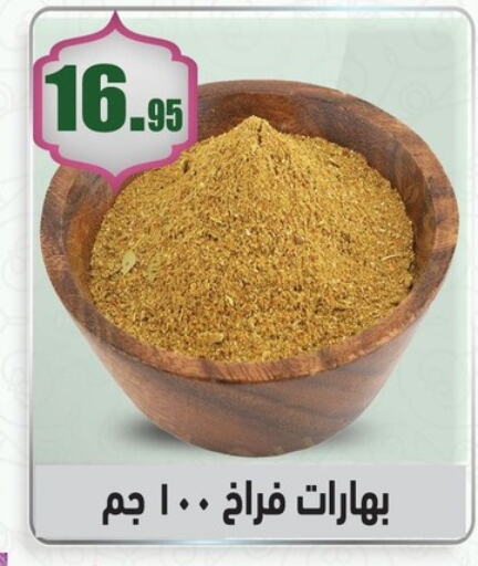 بهارات available at أسواق العثيم in Egypt - القاهرة