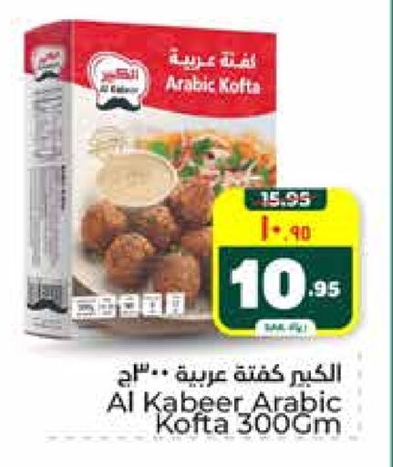 الكبير available at هايبر الوفاء in مملكة العربية السعودية, السعودية, سعودية - الرياض