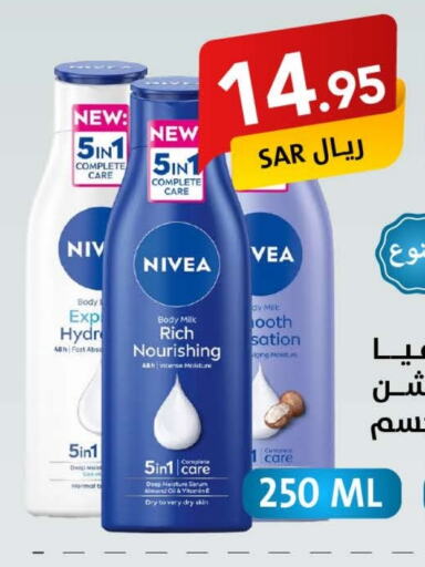 Nivea available at Ala Kaifak in KSA, Saudi Arabia, Saudi - Dammam