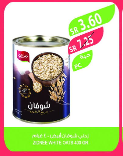 الشوفان available at المزرعة in مملكة العربية السعودية, السعودية, سعودية - الجبيل‎