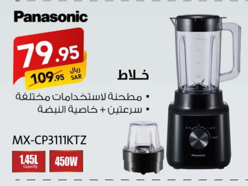 PANASONIC Mixer / Grinder available at Ala Kaifak in KSA, Saudi Arabia, Saudi - Buraidah