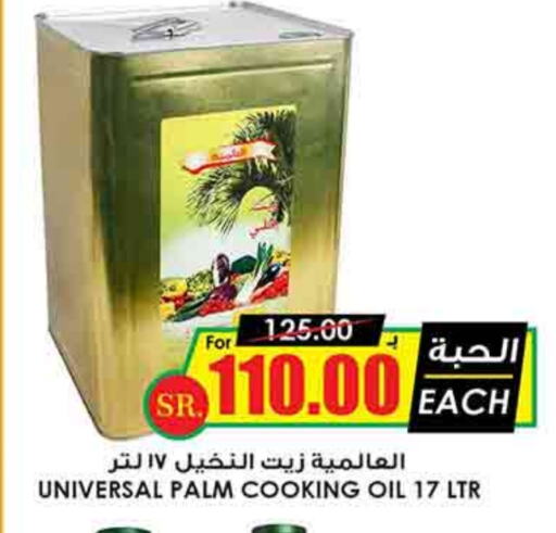 Cooking Oil available at Prime Supermarket in KSA, Saudi Arabia, Saudi - Unayzah