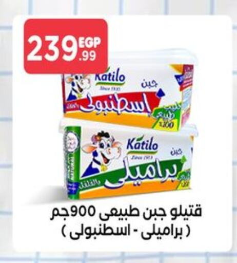 KATILO available at MartVille in Egypt - Cairo