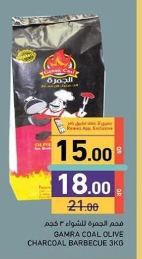 available at أسواق رامز in قطر - الوكرة