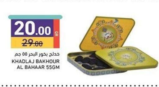 available at أسواق رامز in قطر - الضعاين