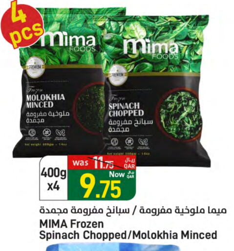 Spinach available at ســبــار in قطر - الخور