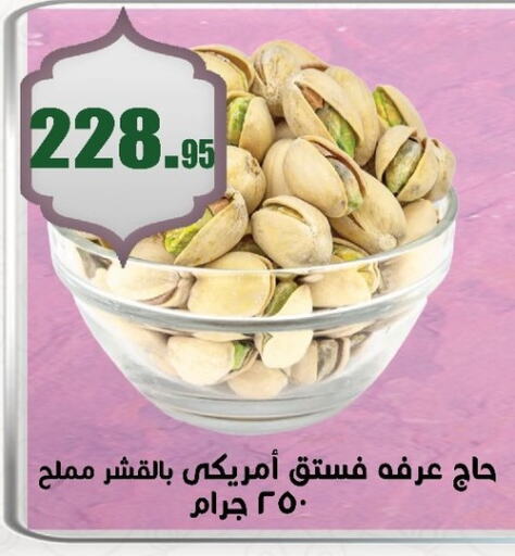 available at أسواق العثيم in Egypt - القاهرة