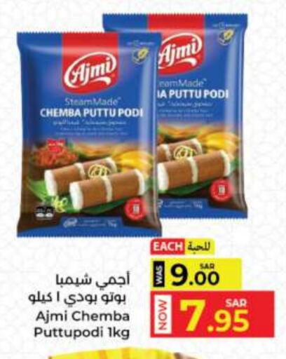 AJMI Pottu Podi available at Kabayan Hypermarket in KSA, Saudi Arabia, Saudi - Jeddah