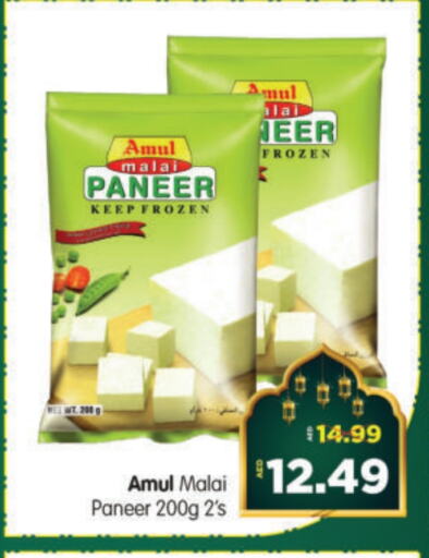 AMUL Paneer available at Al Madina Hypermarket in UAE - Abu Dhabi