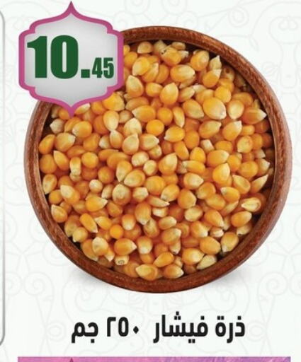 available at أسواق العثيم in Egypt - القاهرة