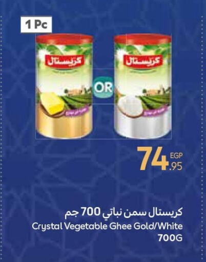 Vegetable Ghee available at Carrefour  in Egypt - Cairo