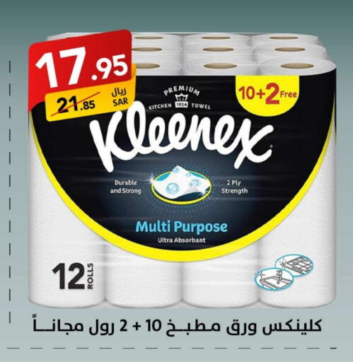 كلينيكس available at على كيفك in مملكة العربية السعودية, السعودية, سعودية - بريدة