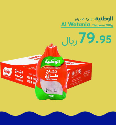 الوطنية available at واحة المستهلك in مملكة العربية السعودية, السعودية, سعودية - الرياض