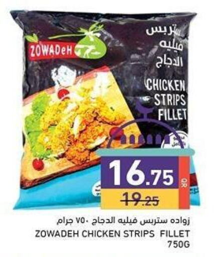 Chicken Strips available at Aswaq Ramez in Qatar - Al Khor