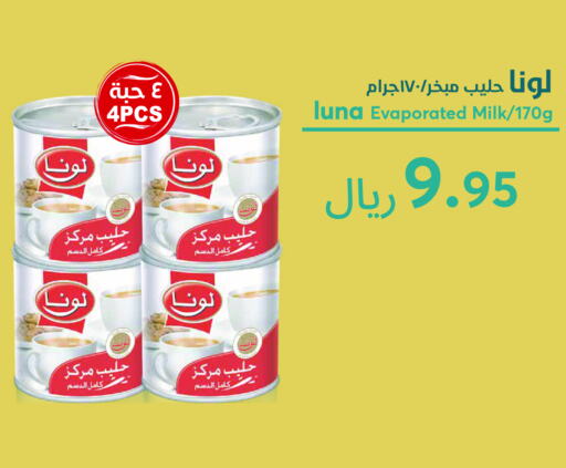 لونا حليب مبخر available at واحة المستهلك in مملكة العربية السعودية, السعودية, سعودية - الرياض