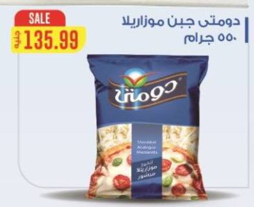 دومتي موزاريلا available at سوبر ماركت الحسينى in Egypt - القاهرة