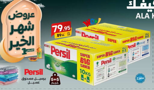 PERSIL Detergent available at Ala Kaifak in KSA, Saudi Arabia, Saudi - Jazan