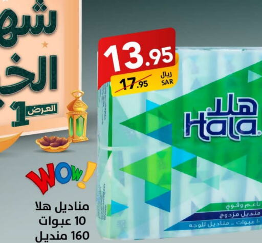 هالة available at على كيفك in مملكة العربية السعودية, السعودية, سعودية - حفر الباطن