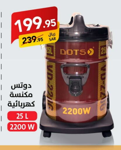 DOTS Vacuum Cleaner available at Ala Kaifak in KSA, Saudi Arabia, Saudi - Dammam