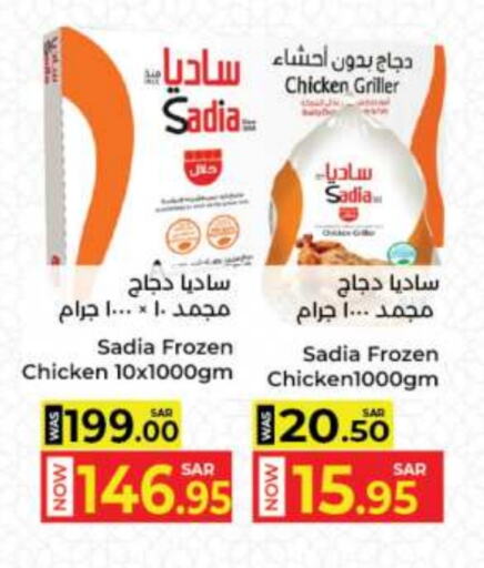 SADIA Frozen Whole Chicken available at Kabayan Hypermarket in KSA, Saudi Arabia, Saudi - Jeddah