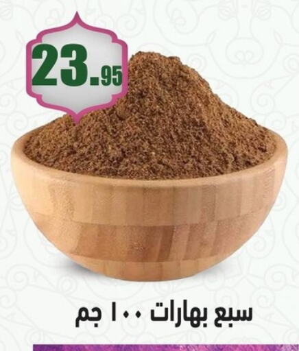 بهارات available at أسواق العثيم in Egypt - القاهرة