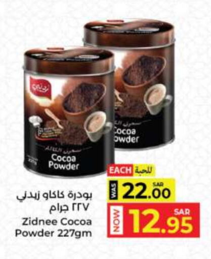 Cocoa Powder available at Kabayan Hypermarket in KSA, Saudi Arabia, Saudi - Jeddah