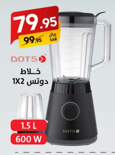 DOTS Mixer / Grinder available at Ala Kaifak in KSA, Saudi Arabia, Saudi - Mecca