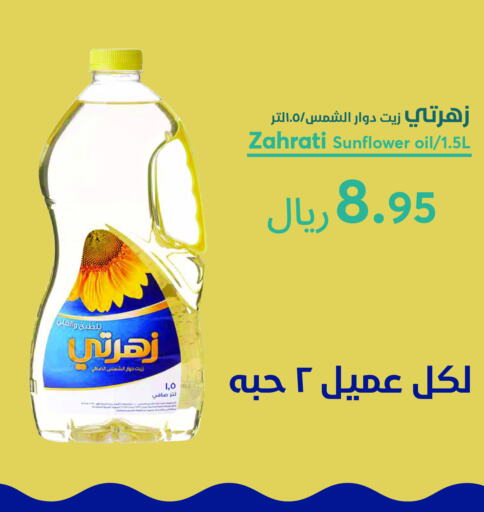 Sunflower Oil available at Consumer Oasis in KSA, Saudi Arabia, Saudi - Riyadh