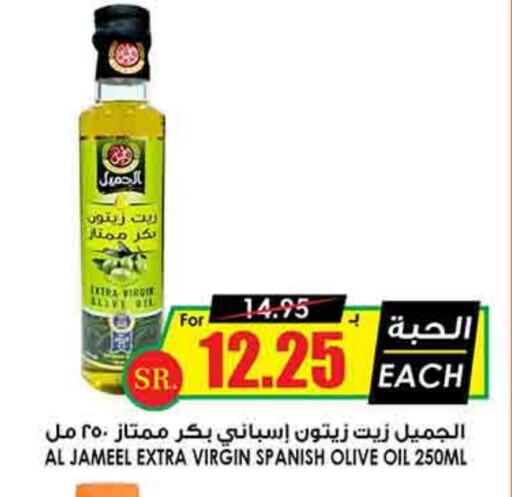 الجميل زيت الزيتون البكر available at أسواق النخبة in مملكة العربية السعودية, السعودية, سعودية - مكة المكرمة