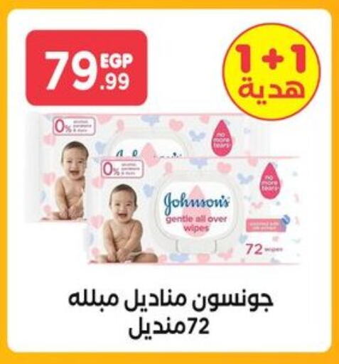 JOHNSONS available at MartVille in Egypt - Cairo