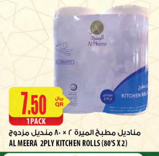 available at شركة الميرة للمواد الاستهلاكية in قطر - الدوحة