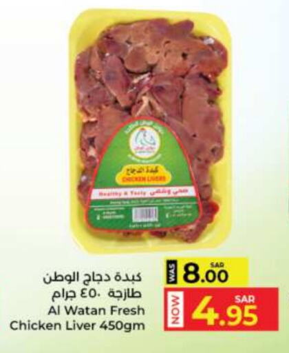 Chicken Liver available at Kabayan Hypermarket in KSA, Saudi Arabia, Saudi - Jeddah