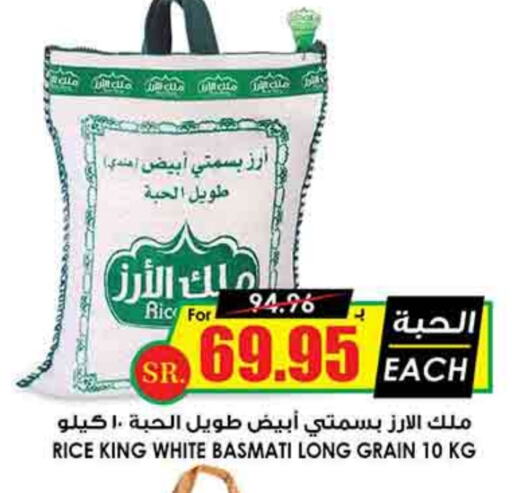 Basmati / Biryani Rice available at Prime Supermarket in KSA, Saudi Arabia, Saudi - Unayzah