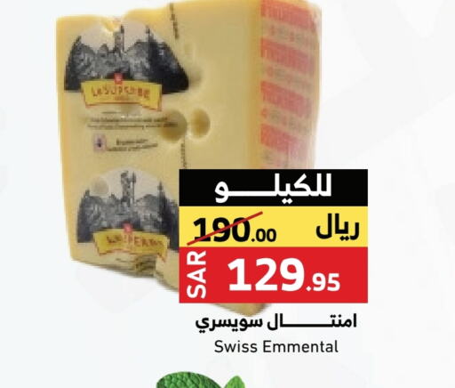 إيمنتال available at ميرا مارت مول in مملكة العربية السعودية, السعودية, سعودية - جدة