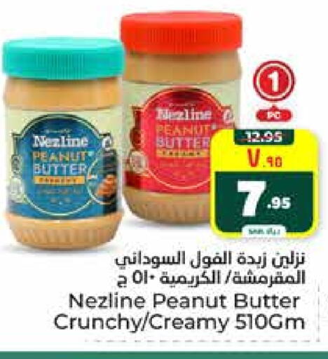 Peanut Butter available at Hyper Al Wafa in KSA, Saudi Arabia, Saudi - Riyadh