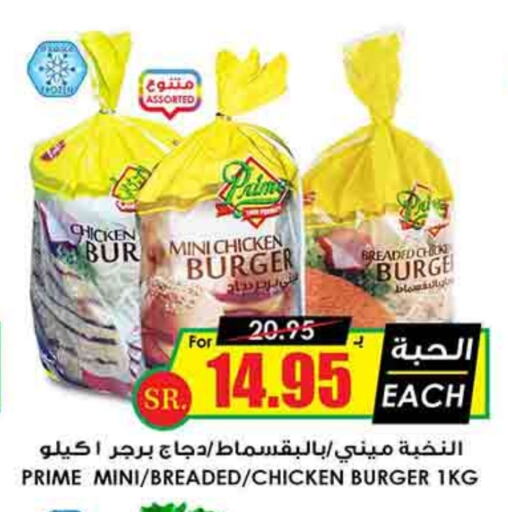 Chicken Burger available at Prime Supermarket in KSA, Saudi Arabia, Saudi - Jeddah