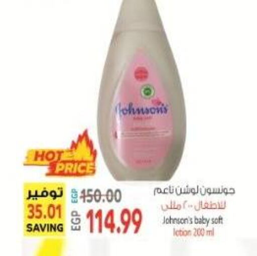 JOHNSONS available at El.Husseini supermarket  in Egypt - Cairo