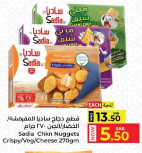 SADIA Chicken Nuggets available at Kabayan Hypermarket in KSA, Saudi Arabia, Saudi - Jeddah