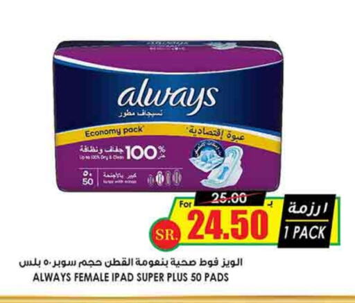 ALWAYS available at Prime Supermarket in KSA, Saudi Arabia, Saudi - Unayzah