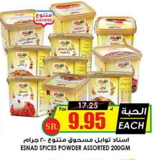 بهارات available at أسواق النخبة in مملكة العربية السعودية, السعودية, سعودية - رفحاء