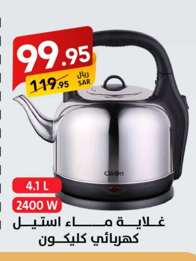 CLIKON Kettle available at Ala Kaifak in KSA, Saudi Arabia, Saudi - Riyadh