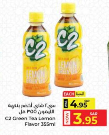 Green Tea available at Kabayan Hypermarket in KSA, Saudi Arabia, Saudi - Jeddah