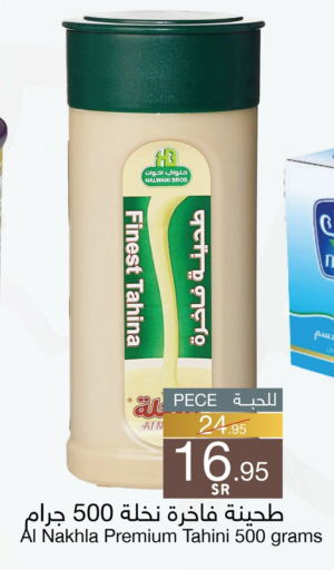 طحينة & حلاوة available at ميرا مارت مول in مملكة العربية السعودية, السعودية, سعودية - جدة