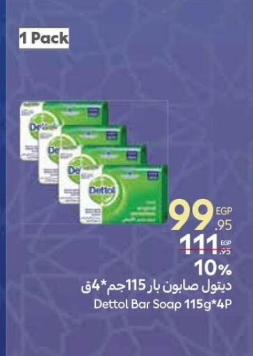 ديتول available at كارفور in Egypt - القاهرة