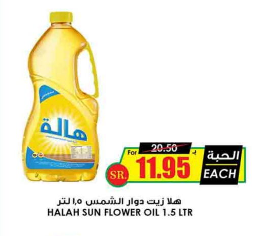 Sunflower Oil available at Prime Supermarket in KSA, Saudi Arabia, Saudi - Unayzah