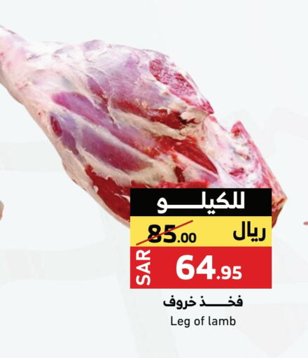 Mutton / Lamb available at Mira Mart Mall in KSA, Saudi Arabia, Saudi - Jeddah