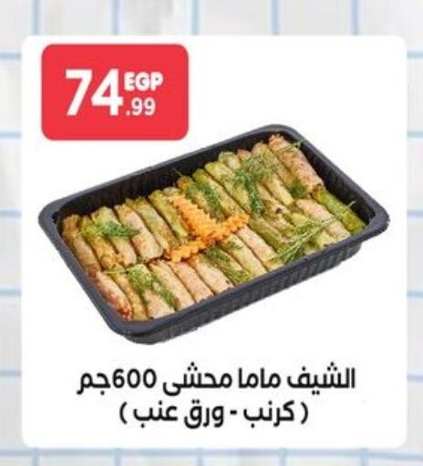 available at مارت فيل in Egypt - القاهرة