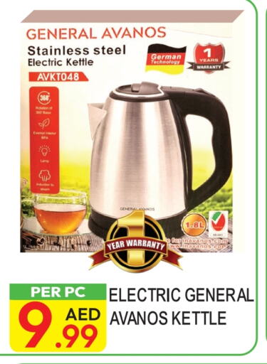 Kettle available at Dream Land in UAE - Dubai