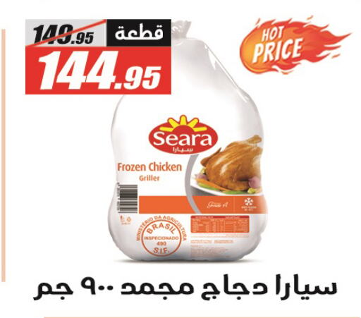 SEARA Frozen Whole Chicken available at El Fergany Hyper Market   in Egypt - Cairo